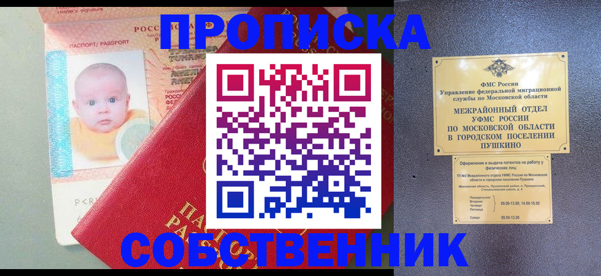 временная регистрация в Северобайкальске