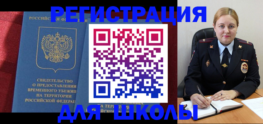 временная регистрация недорого в Северобайкальске