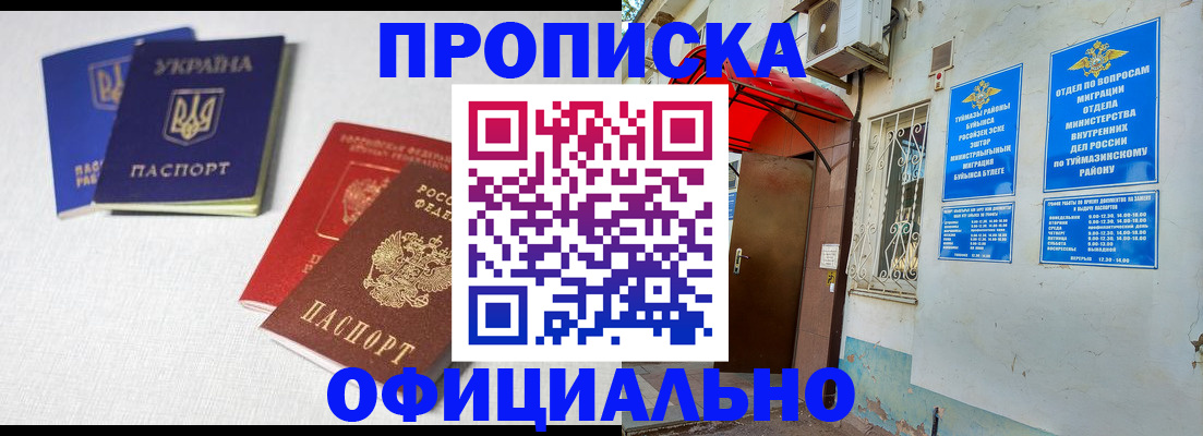 прописка регистрация в Северобайкальске