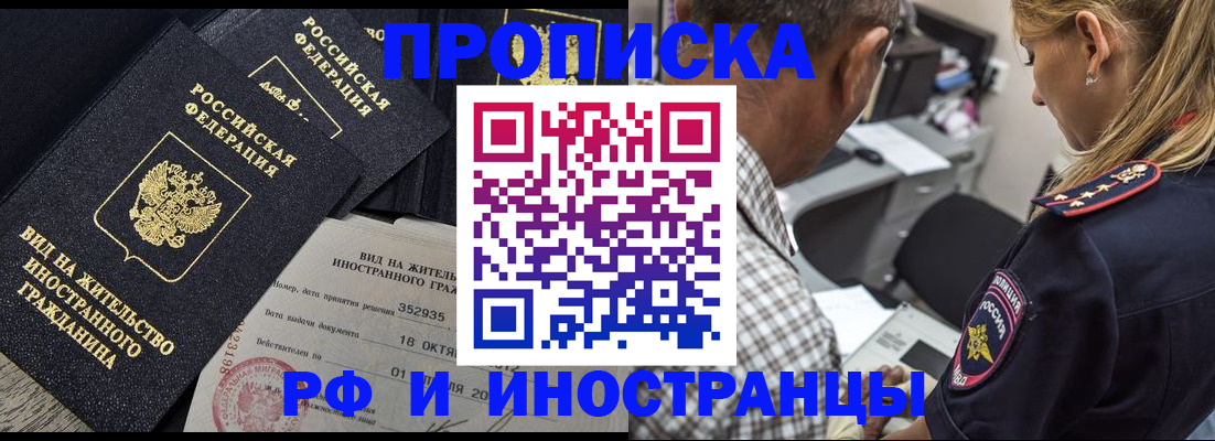 временная регистрация в Северобайкальске