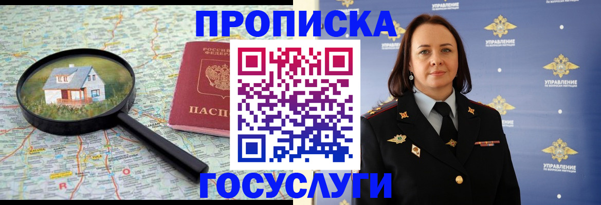 временная регистрация собственник в Северобайкальске