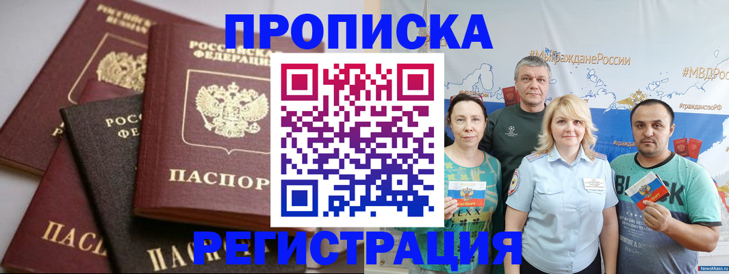 временная регистрация для всех в Северобайкальске