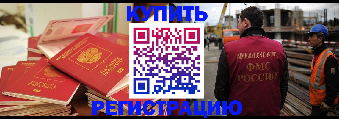 прописка иностранных граждан в Северобайкальске